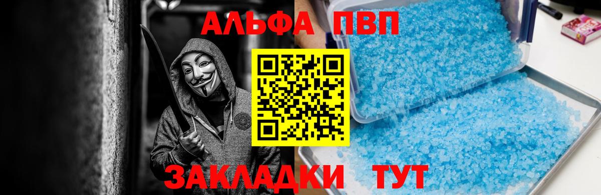 Торжок  Alpha-PVP СК  Вход с VPN  Alpha-PVP Соль  A-PVP СК КРИС 