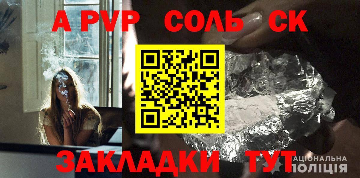Альфа ПВП Соль Торжок