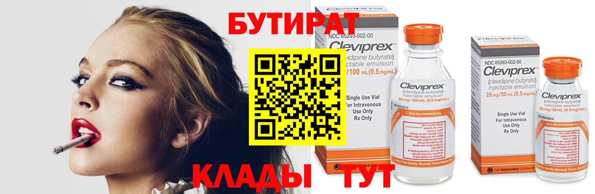 Торжок  Бутират  Вход с VPN  Бутират жидкий экстази 