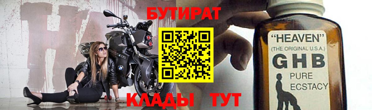 Бутират вода Торжок