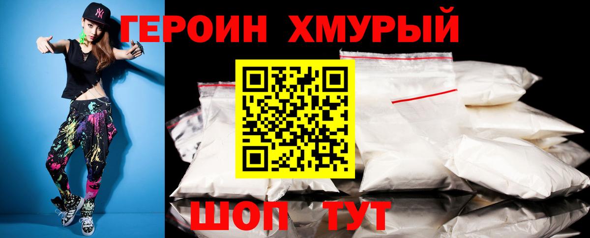 ГЕРОИН белый Торжок