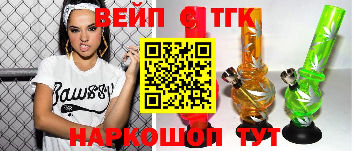 ТГК THC oil  Вход с VPN  купить закладку  ТГК вейп  Торжок 